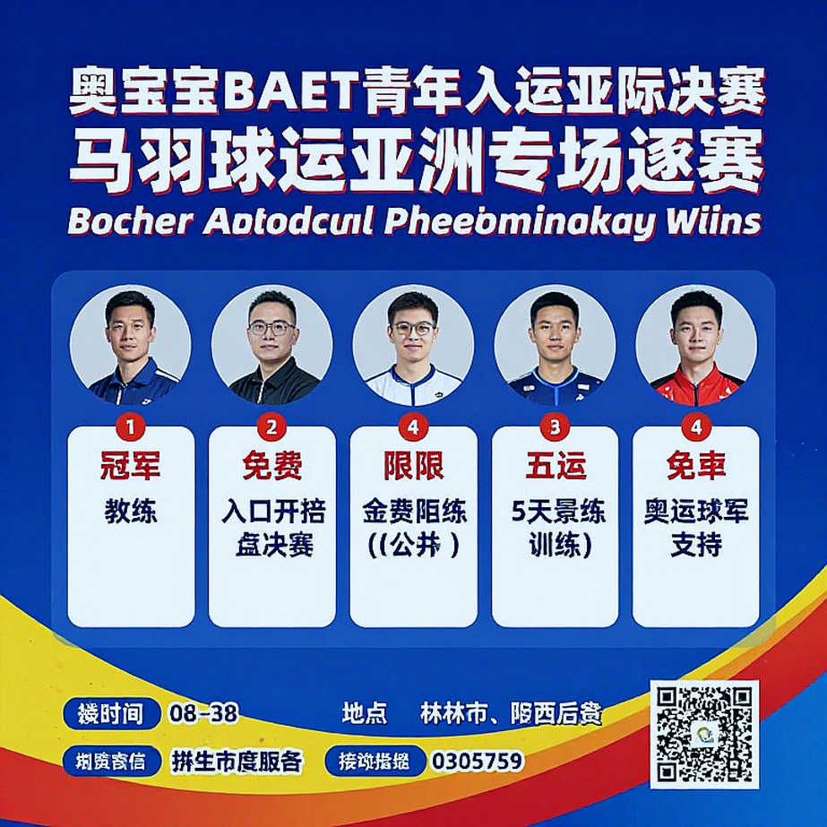 China Sets Two-Gold Target for 2026 Asian Games Badminton Amid Injuries and Coaching Shake-Up China Sets Two-Gold Target for 2026 Asian Games Badminton Amid Injuries and Coaching Shake-Up